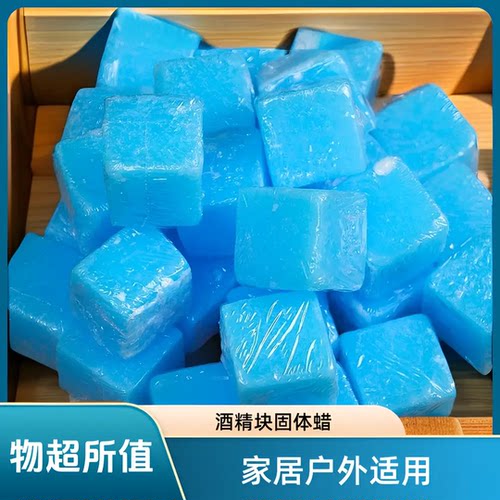 【宠粉活动】固体方块蜡点火方便无烟酒精块酒精家用固体燃料xy
