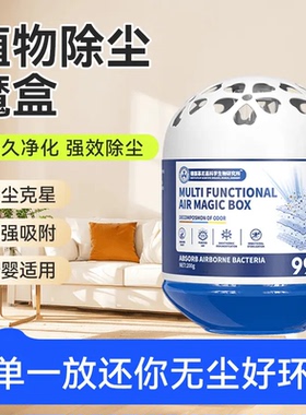 【德国强劲吸尘】除尘魔盒超强吸灰清除灰尘神器净化空气魔盒MD2