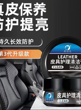 【下单立减50】汽车真皮座椅保养膏内饰翻新皮革保养清洁膏HQ2