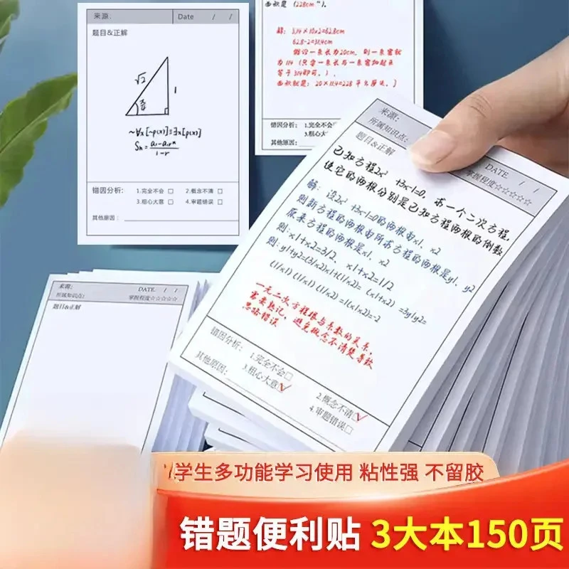 【到手三本】错题便利贴小学生初中生专用笔记修改订正改错贴JT