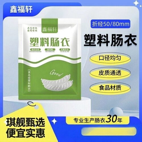 【年货节】透明塑料肠衣灌皮蛋肠鸡蛋肠火腿肠猪皮冻肠衣MD3