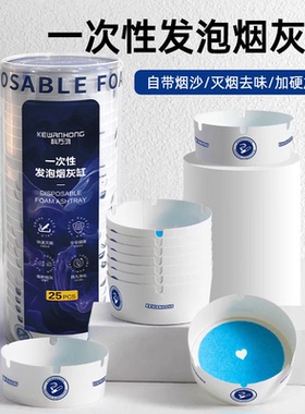 【下单立减50】升级自带灭烟沙一次性烟灰缸加厚加硬便携客厅HQ2