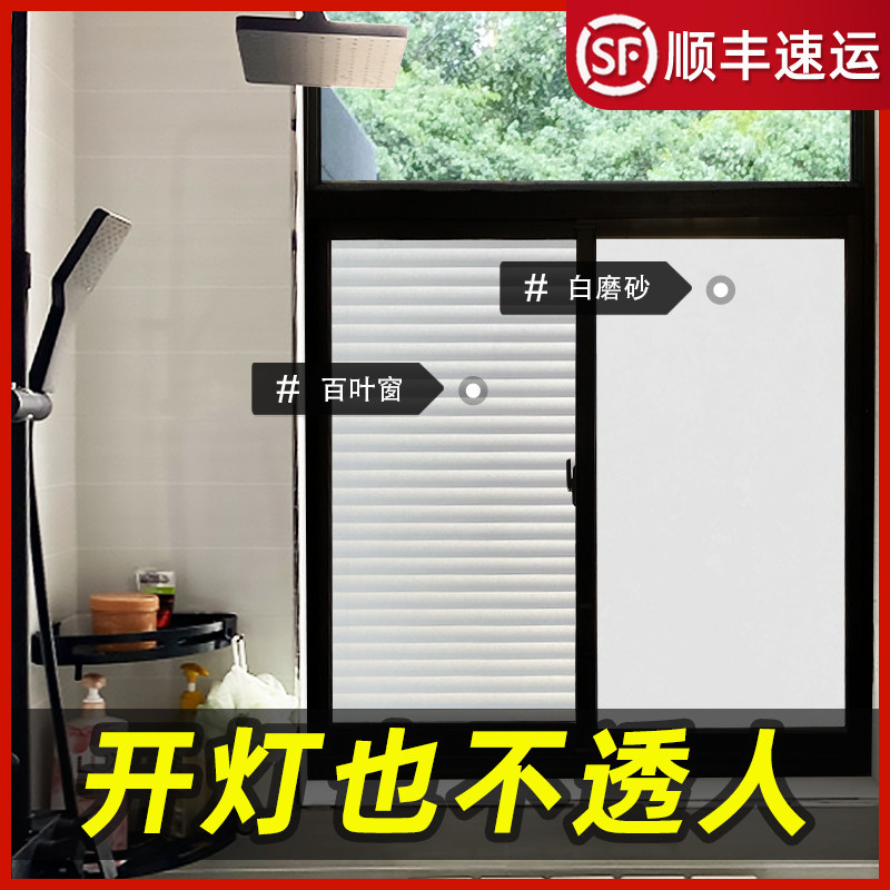 卫生间窗户贴纸防走光浴室厕所磨砂透光不透明玻璃贴膜防窥不透人,家居饰品,玻璃膜/贴,淘宝优惠券,粉丝福利购,淘宝优惠卷