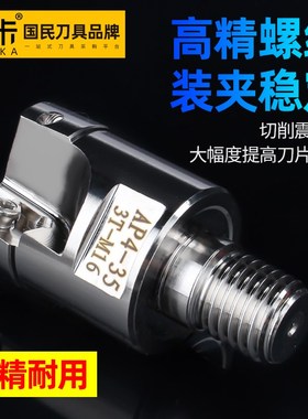 1135锁牙式铣刀头1604数控抗震刀杆BAP300RBAP400R分体螺纹刀头