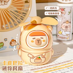 卡皮巴拉桌面风扇学生宿舍办公室迷你小风扇便携式可充电电风扇