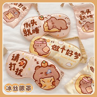 卡皮巴拉儿童眼罩男女童睡眠遮光小学生午睡幼儿园小孩子可爱午休