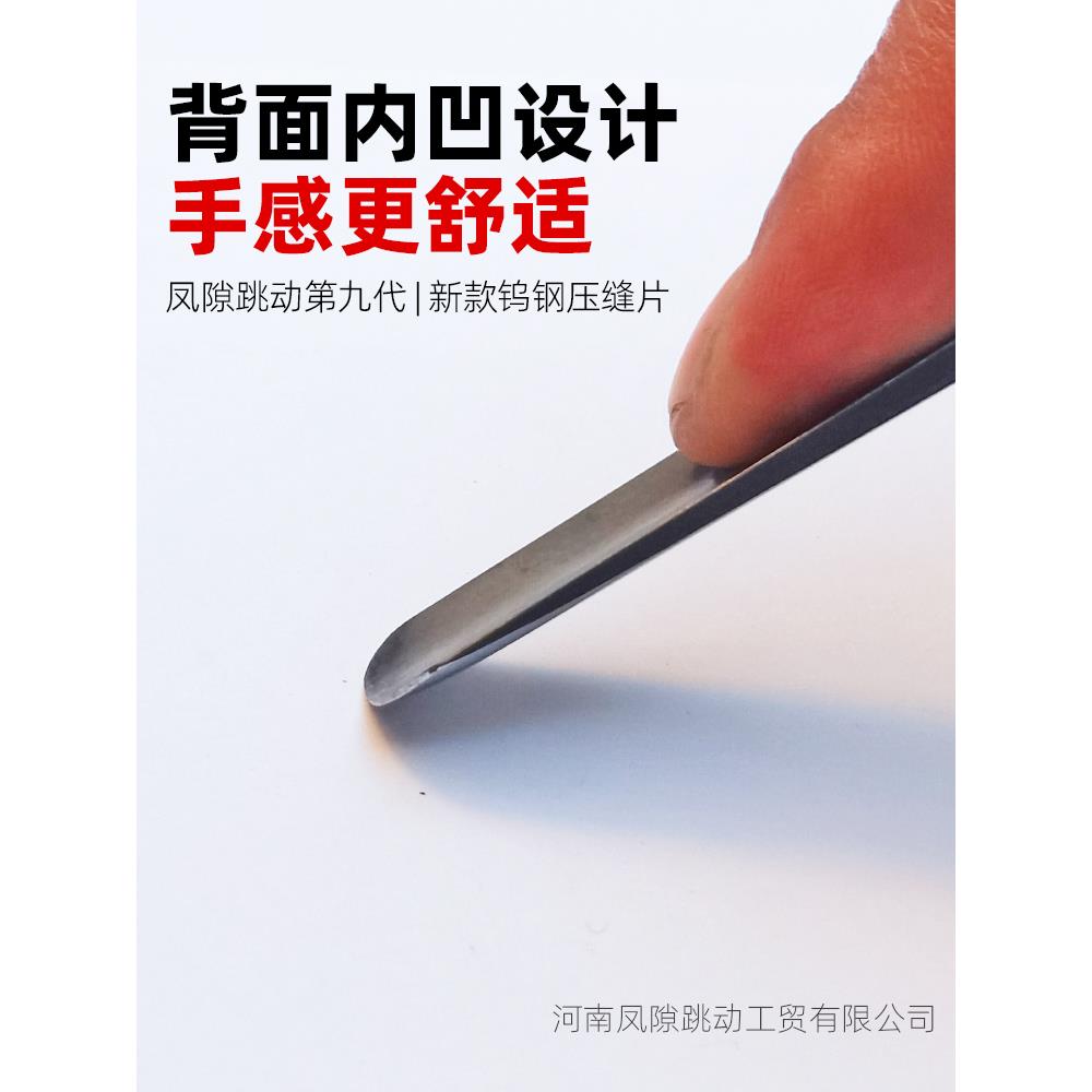 缝隙压超跳动607缝第九代V9长镜面刮板美缝工具片高密度钨钢压板