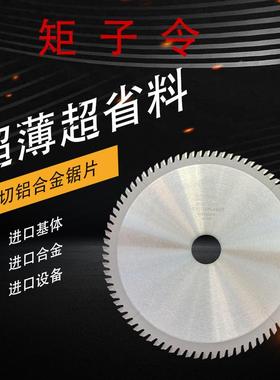 折超薄合金锯片中空玻璃铝条弯机专锯片65寸7寸8寸2用0切暖KFH边
