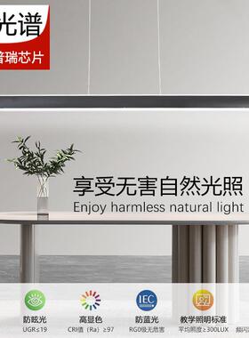 l房ed光吊普瑞全谱护眼极简一字餐厅灯长条书办公吧台上下发97012