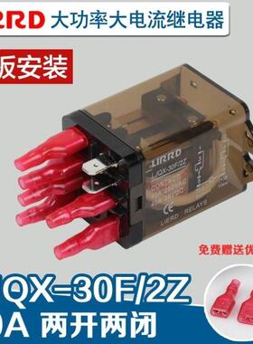 -利尔德0LJQX30F/1Z大功电磁继电率器12V24V220V大JZY电流3A40A中