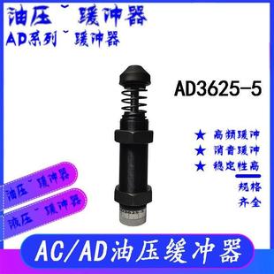 2压力可调阻尼器AD362 427 4250 36504225 油压缓冲器CA3660