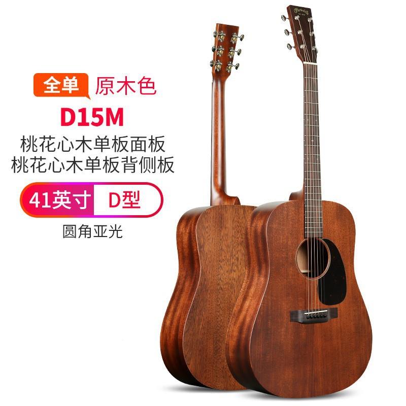 302EQDMartn马丁15M全单琴D16iD1800016街霸产美全桃花心民谣木吉