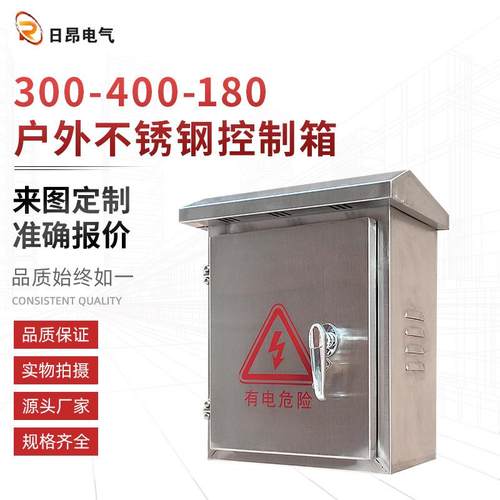 销售300*250*2户外01不锈钢控制箱300X040X170外抱杆箱户外监户控