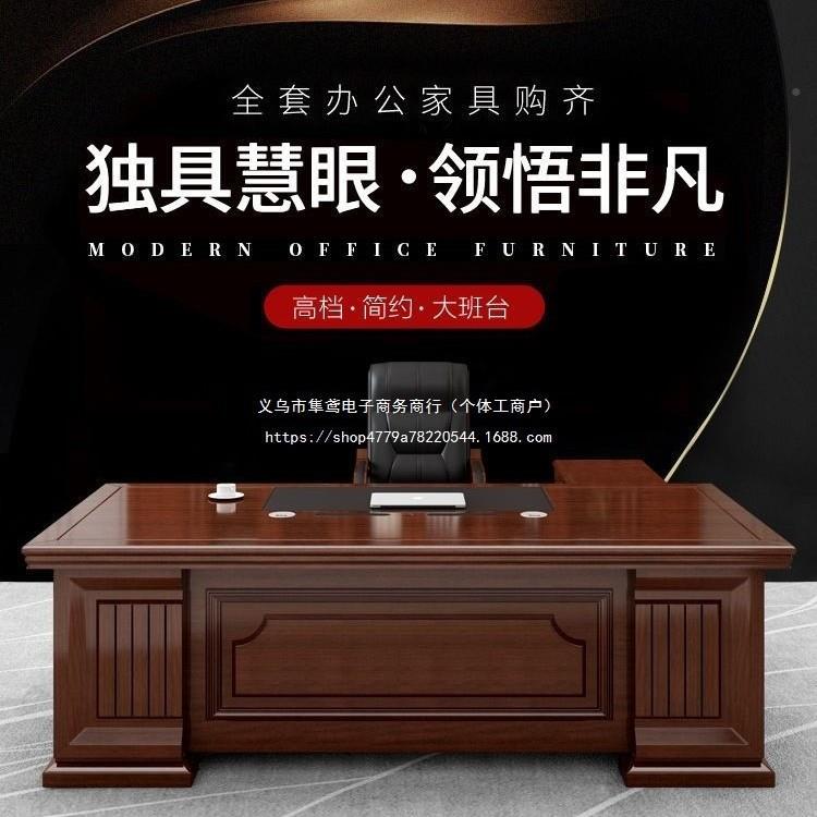 老板桌办公大气中式大台班6桌办公室主管总裁子单人办公桌桌椅组