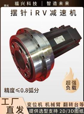 变位机IV减速器人法摆线针轮机械机手关RRMB节兰盘输出中空旋转平