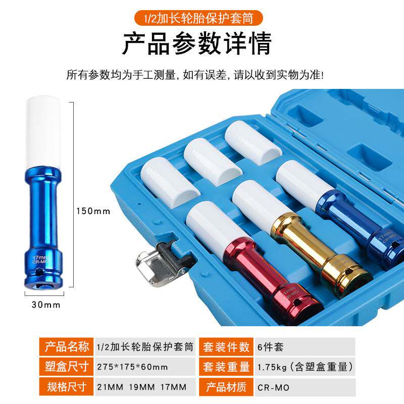 汽车轮胎螺丝加长风炮套筒保护轮毂防刮花护套套筒工具17/19/21mm