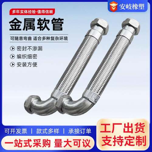 属软管焊接式高压编织不锈钢波纹DN15*300网管汽蒸工金业管路