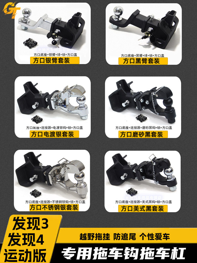 路虎发现3发现4拖车钩揽胜运动版改装后拖挂拖钩流氓牵引勾脱托钩