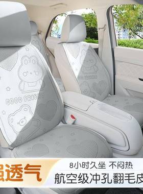 汽车垫四季套通爱用PUJ卡通可夏季通风透气翻毛皮座垫座垫坐薄款