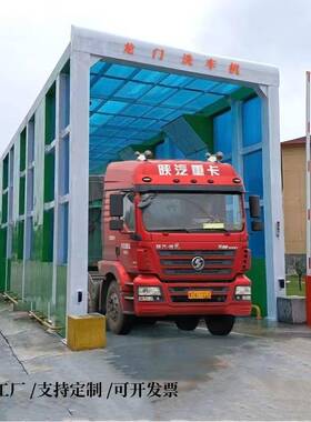 搅站全龙门洗动车拌机厂家建筑工地OFX自动龙门洗车平台自龙门洗