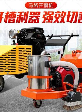 降尘式马路开槽缝机沥青灌缝切开裂JBQ槽机混凝土缝割切机可调深