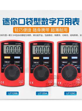 C优利德UT120/120B/1A210口袋型袖珍数字万表用自动量程数显