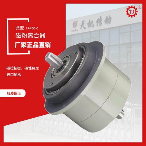 对轴型磁离器微型双轴TJ-POC-C磁粉离合粉器微型离合器厂家小现货