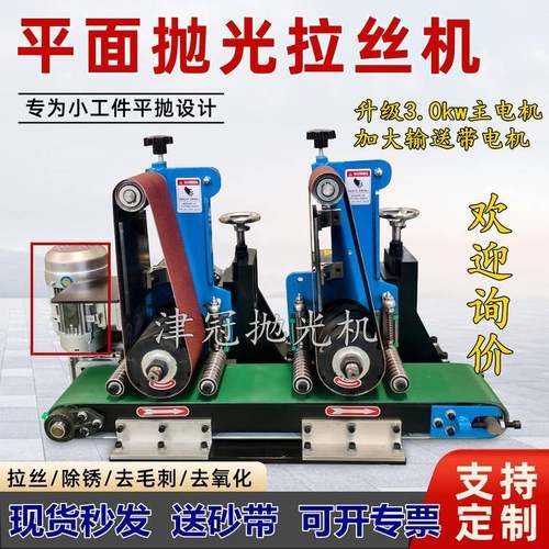 平面光机小型抛多功能自动锈UIF金打磨砂带除属锈不钢板拉丝去毛