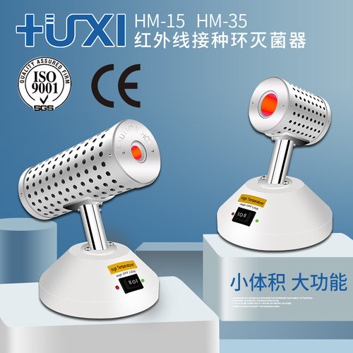 沪析HM-35红外无明火接种环灭菌