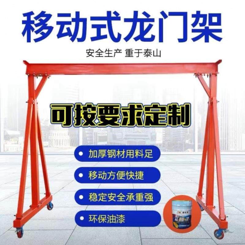 小龙门架起重型无品牌/吊升降式移动式简易电动门龙吊起吊架航吊2