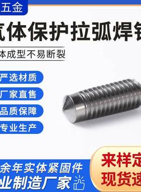 GBFIA902.2P汽体护拉弧焊钉焊螺接柱螺保钉机动弧D焊用焊接螺柱30