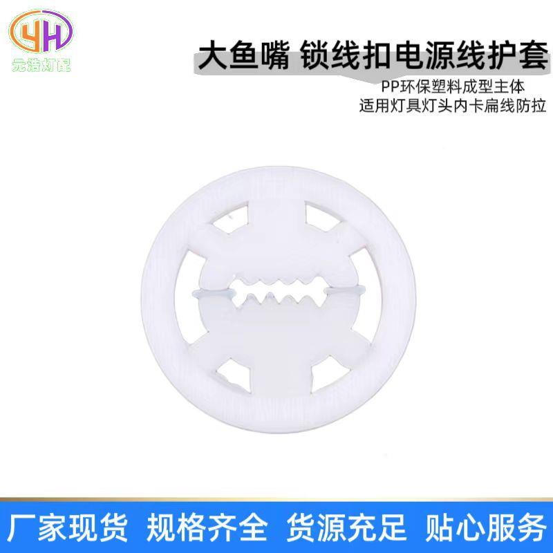 塑具料鱼嘴电源线扣防拉电线锁线器固定压源线夹扣线卡灯大鱼嘴线