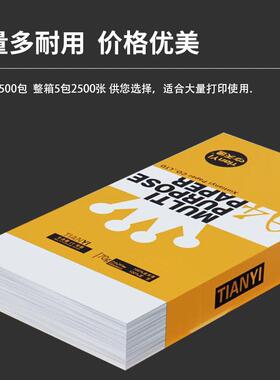 280a4P打印纸复印纸70g整箱草稿纸5包F77MH5962面00张学生5双白纸