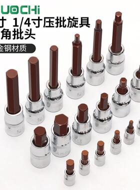 套内六角套筒S2头旋具筒内六角具批头六方套筒电动扳手汽修工ZNA