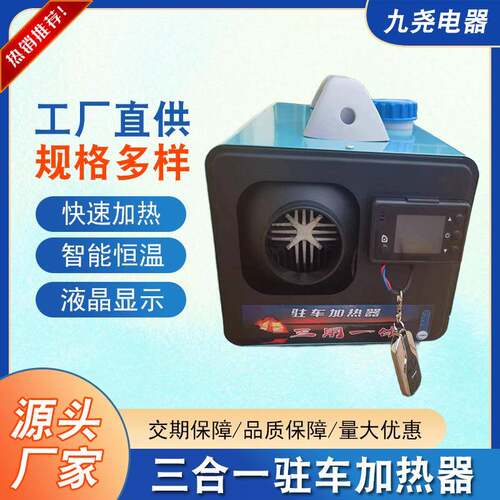 jy1091厂家直供驻车热12v家2器4v汽车货加车车载用取暖器柴暖驻车