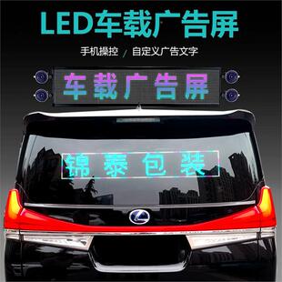 智能车车载贴互动屏l柔性ed显软屏滚动屏汽车后窗OYZ广告示表情车