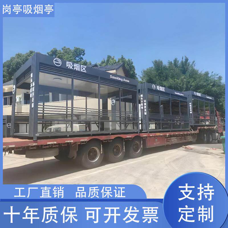 烟亭休息室户外钢结区吸构移动商场烟厂区景区抽烟亭成吸品吸烟室