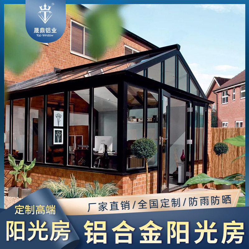 上海欧式别墅阳光房别墅户外庭院楼顶防晒封阳台铝合金花园玻璃房