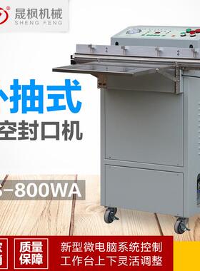 外抽式真包装抽机空.SF201903装深圳广州东莞外式真空包机