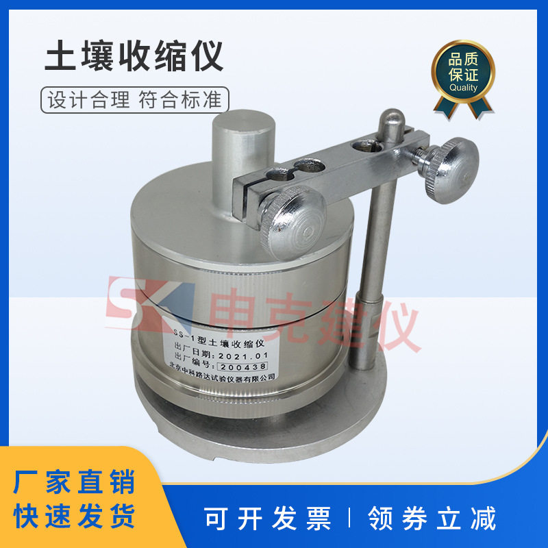 SS-1土壤收缩仪含水量线缩率系数