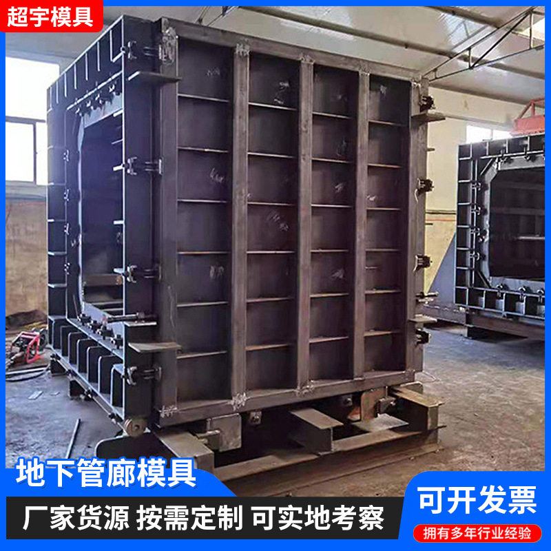 城市地下管廊钢模具 市政工程箱涵钢模具预制混凝土箱涵钢模具