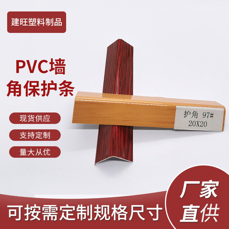 厂家定制PVC墙角保护条