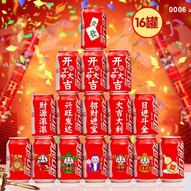 开工可易拉用罐印字司开公工大吉开工可乐仪式全套装乐修开工仪式