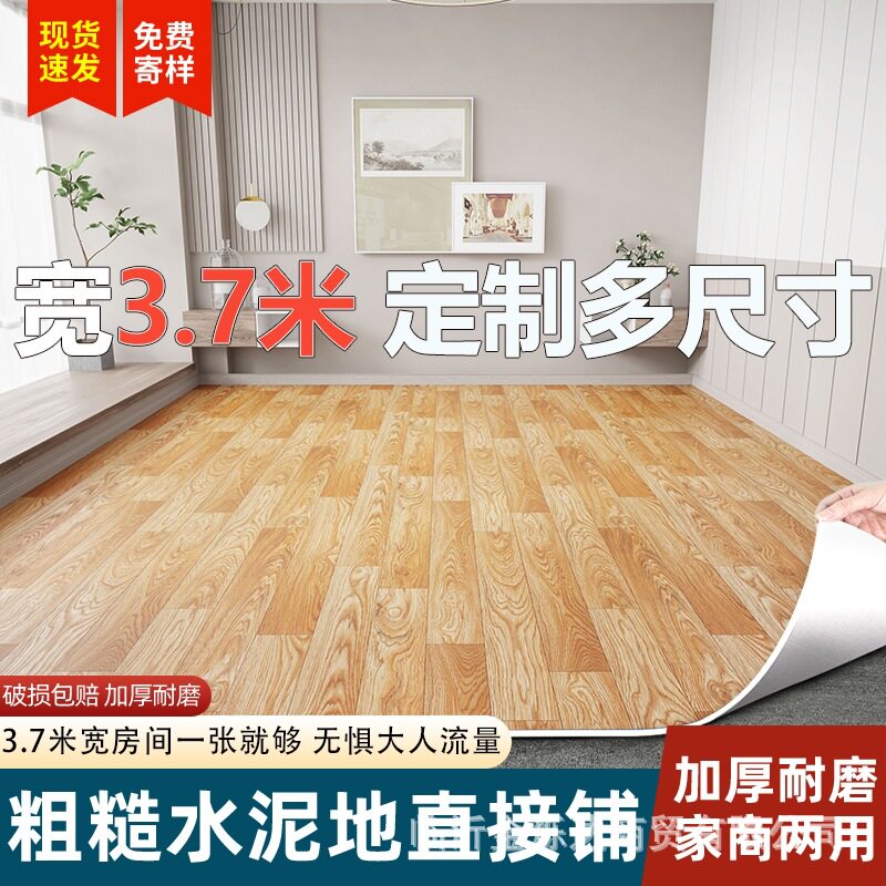 PVC3.7米宽地垫一整张铺地水泥地直接铺加厚防水防滑地板贴地板革