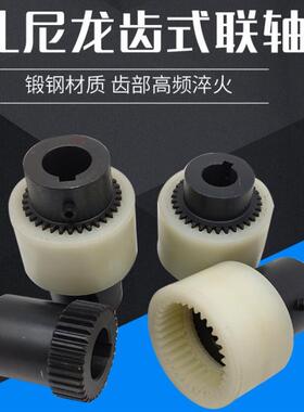 NL型联轴器/尼龙-齿套联5轴器XND-NMCP3L3-YA28x2YA16x32联轴器
