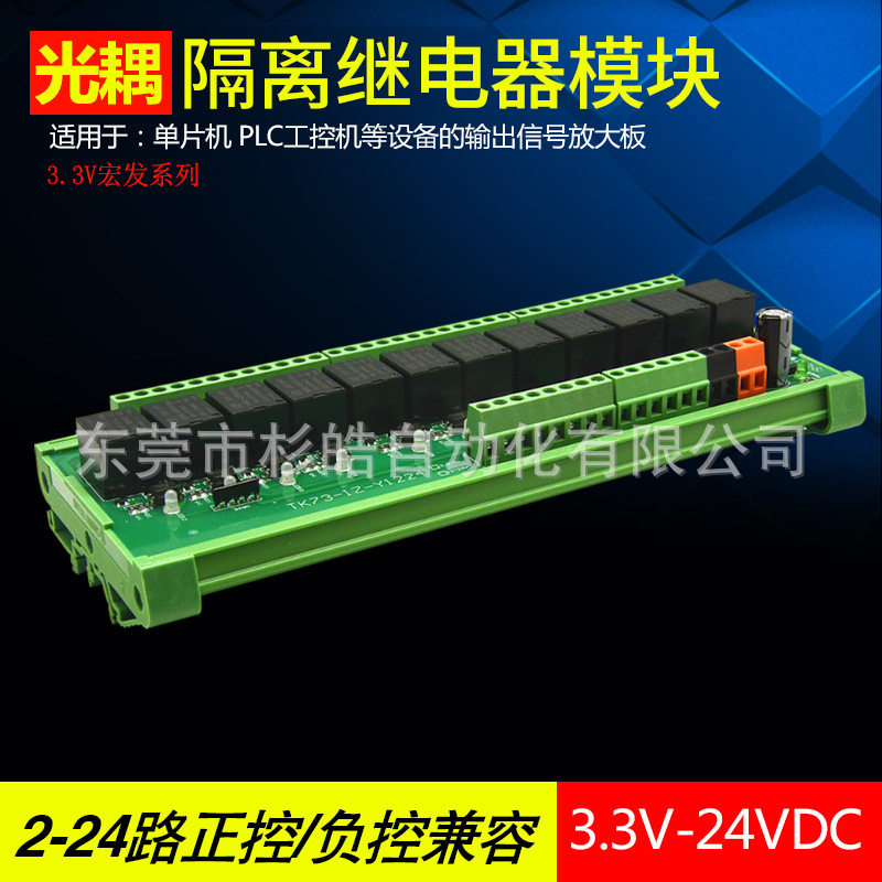 宏发12路继电器PLC光耦10A