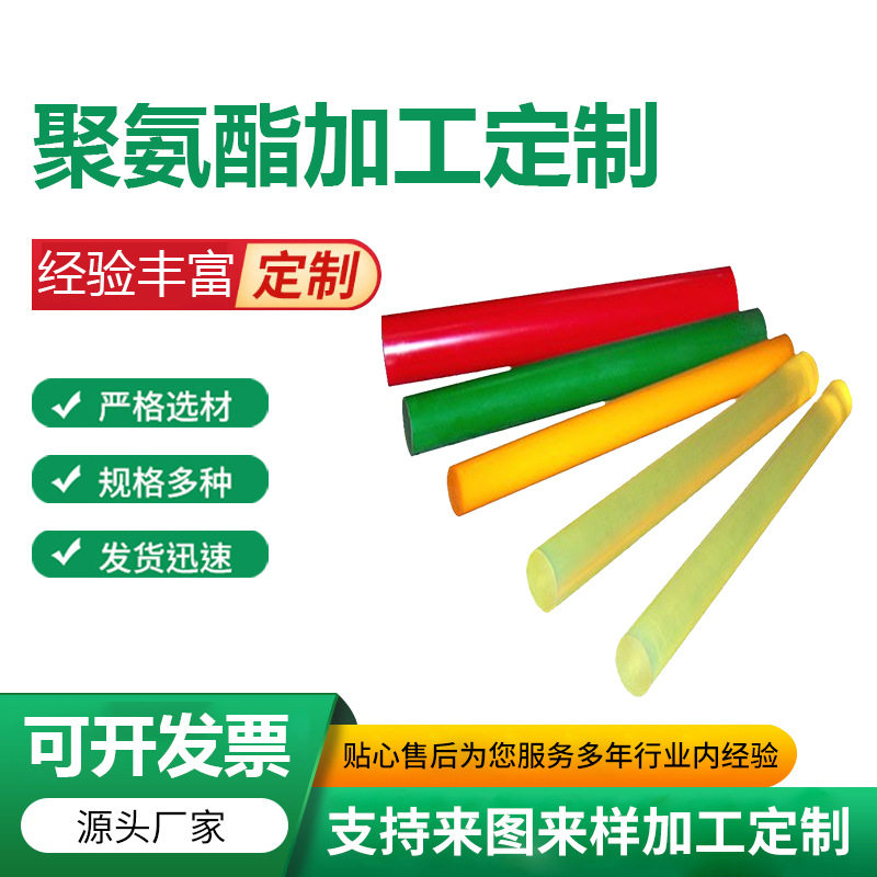 聚氨酯PU牛筋实心弹力橡胶棒