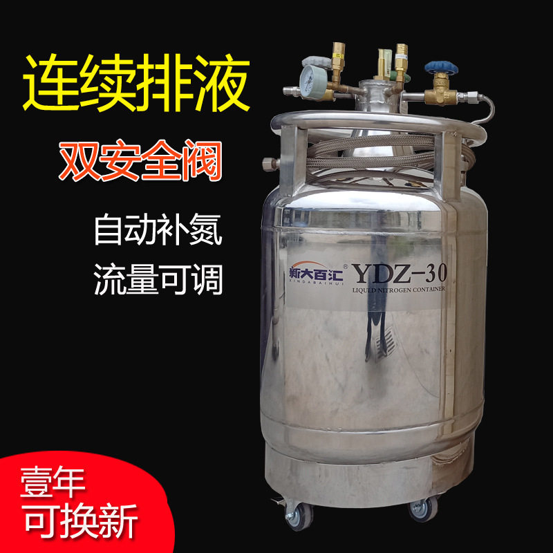 30L自增压液氮杜瓦罐移动式