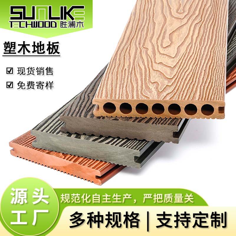 户外防水防腐共挤塑木地板