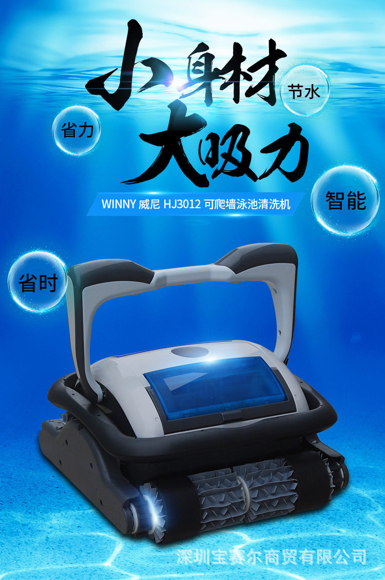 威尼全自动泳池吸污机爬墙